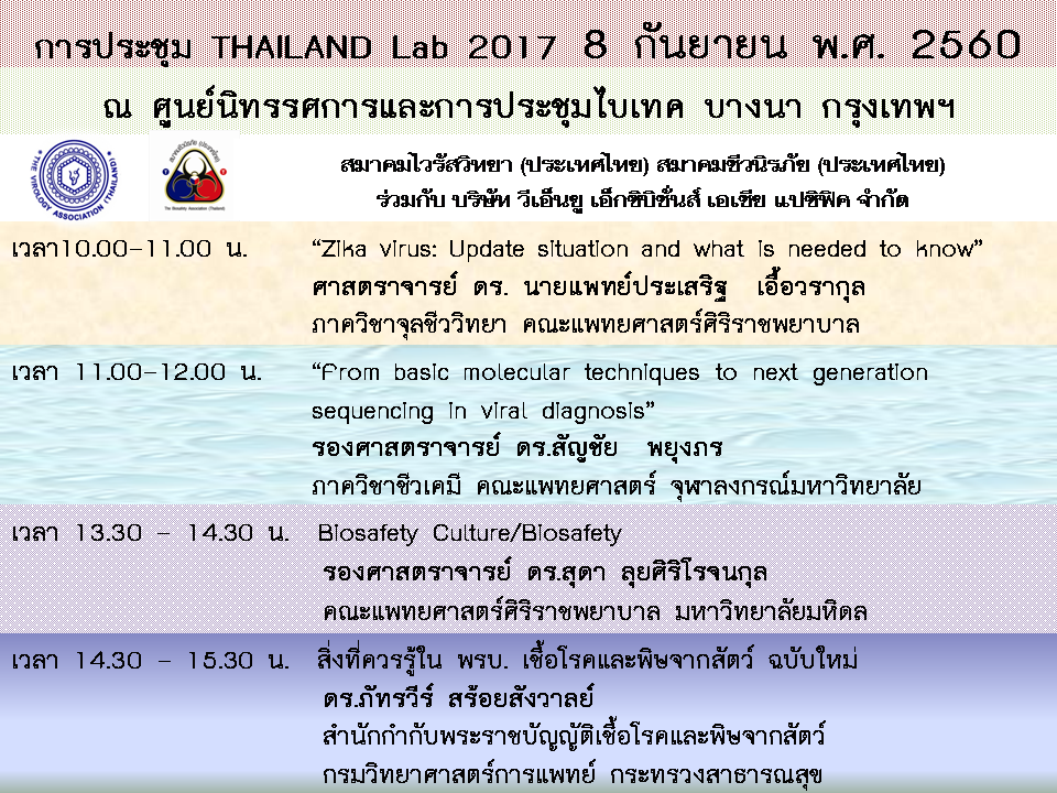 การประชุม THAILAND Lab 2017